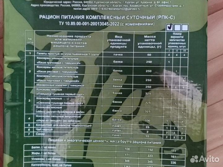 Сухпаек рпк-С суточный