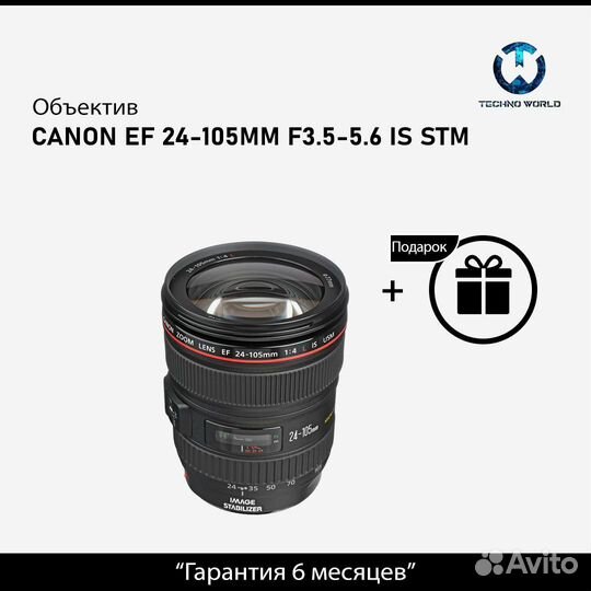 Canon EF 24-105mm f/4L IS USM(Гарантия)