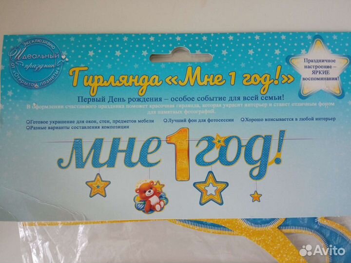 Гирлянда на день рождения 1 год