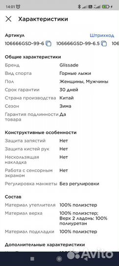 Перчатки для зимних видов спорта Glissade