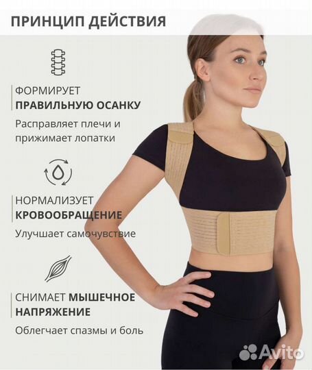 Корректор осанки детский