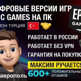 Смена Региона / Любые Игры - Epic Games / EGS Став