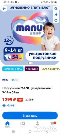 Подгузники manu