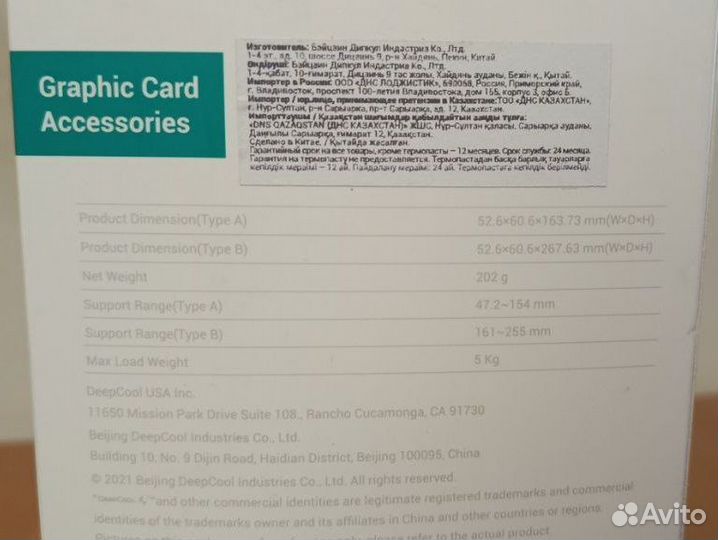 Держатель для видеокарты DeepCool GH-01