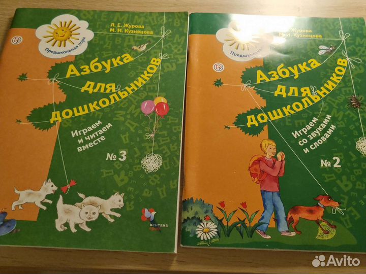 Азбука для дошкольников Журова