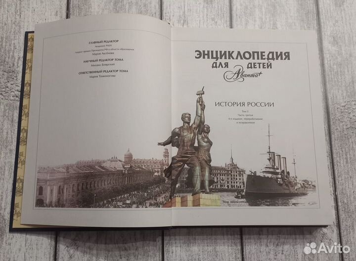 Энциклопедия для детей История России