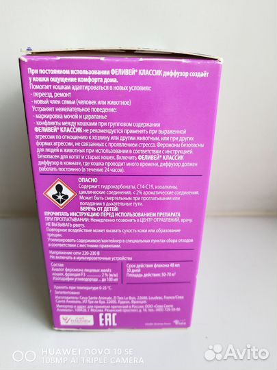 Модулятор поведения для кошек Ceva Feliway Classic