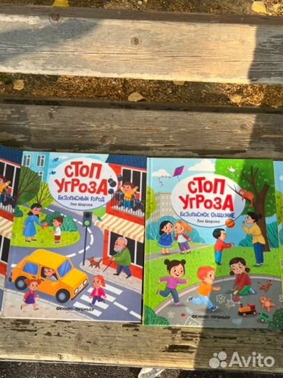 Книги Стоп Угроза Лия Шарова