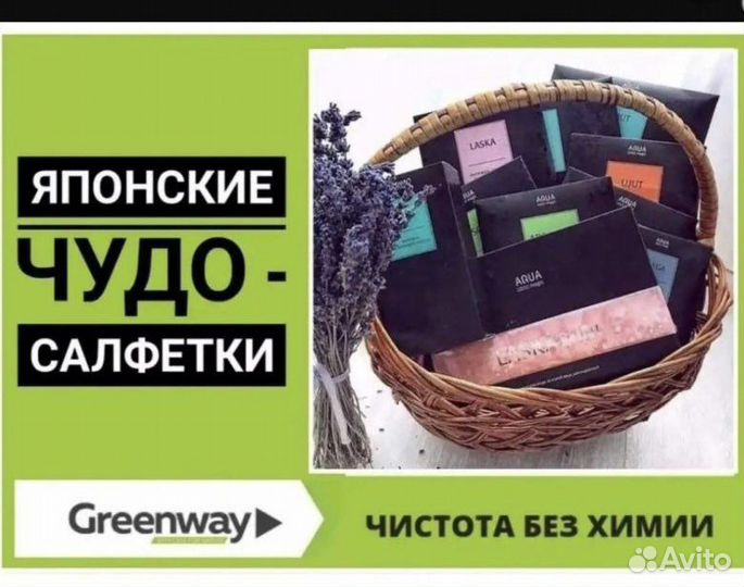 Салфетки для уборки Гринвэй