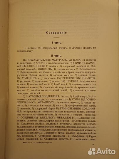 Производство минеральных и земляных красок