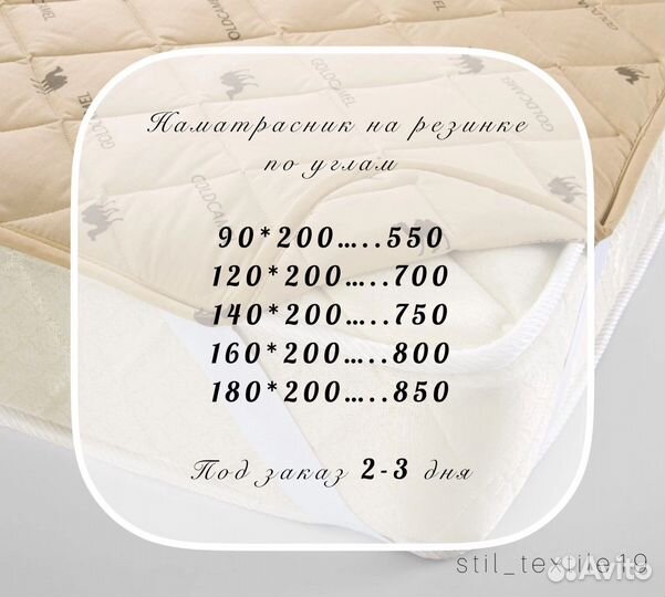 Наматрасник