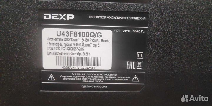 Телевизор 2021 г. в