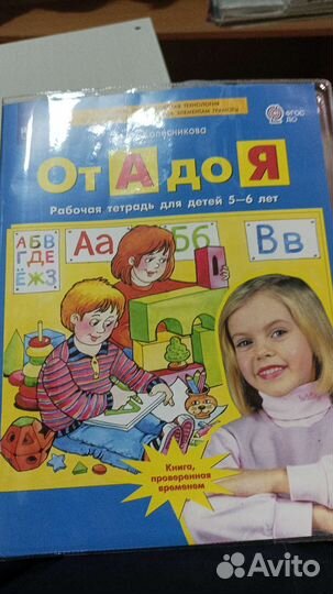 Рабочая тетрадь 5-6лет