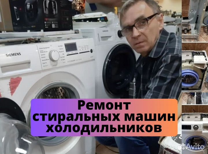 Ремонт стиральных машин и посудомоек частник