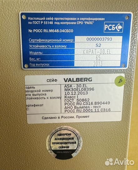 Сейф valberg (карат-30 EL)