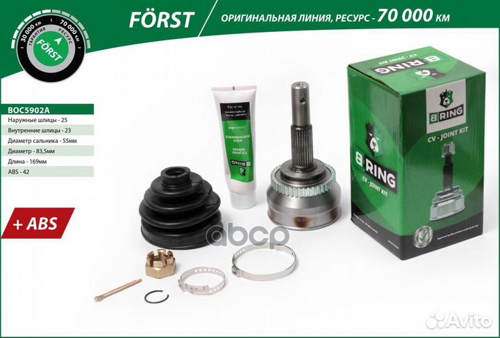 Шрус BOC5902A B-ring