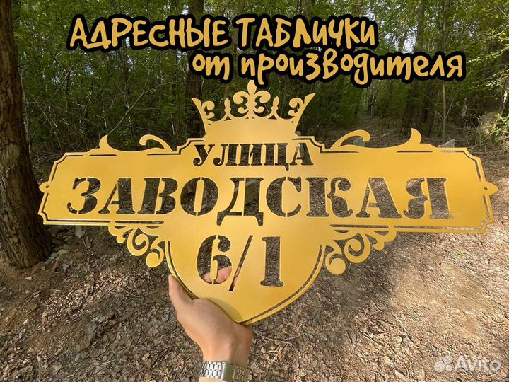 Адресные таблички из металла