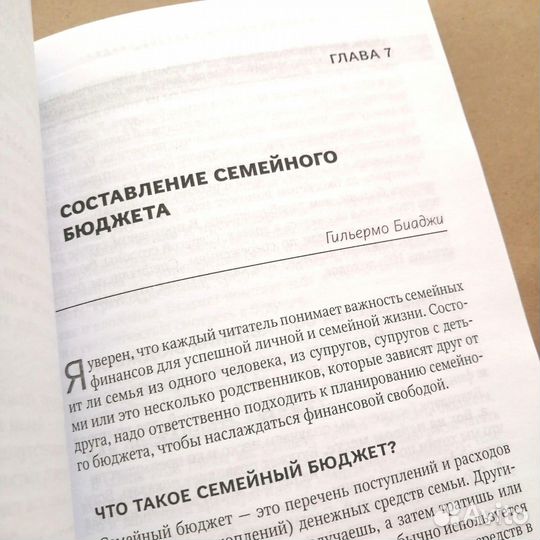 Гильермо и Карлос Биаджи «Финансовая свобода»