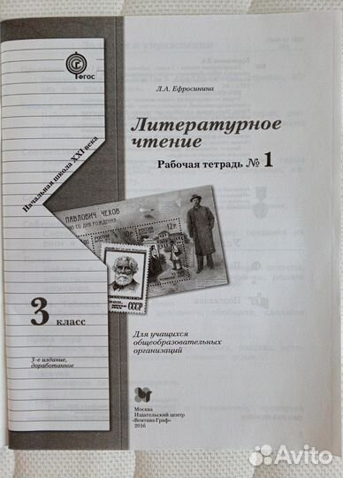 Ефросинина Литературное чтение 3 класс