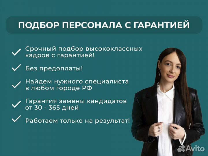 Подбор персонала