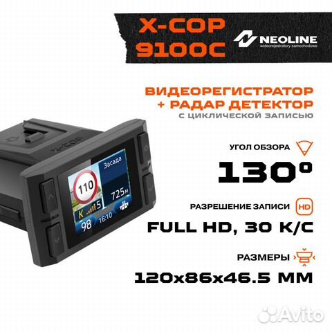 Видеорегистратор +Радар детектор Neoline X-COP 910