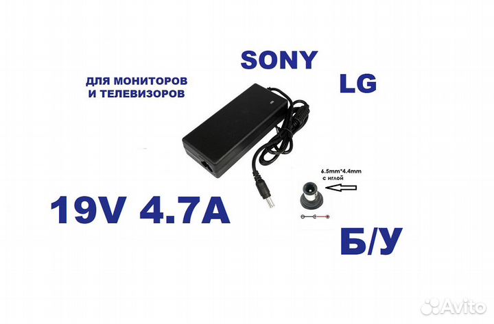 Блок питания для телевизоров LG, Sony 19V 4.7A Б/У