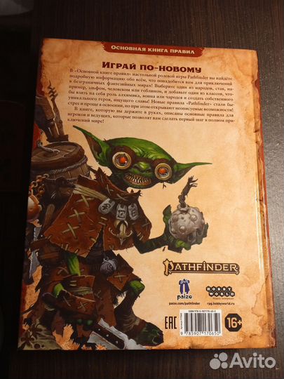 Pathfinder. Основная книга правил. 2 редакция