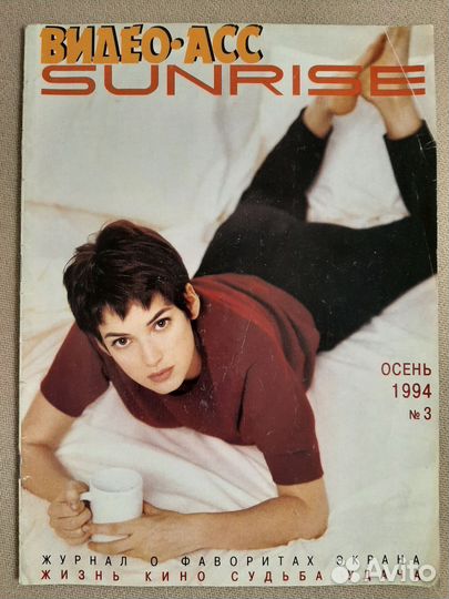 Журнал про кино Видео Асс Sunrise