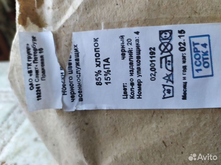 Носки армейские зимние