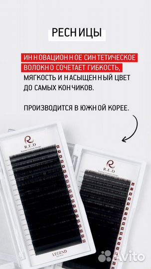 Ресницы для наращивания red