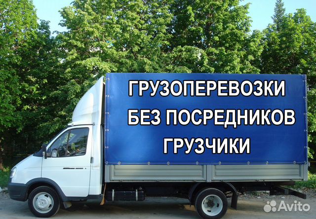 Грузоперевозки, грузчики, переезды, частник