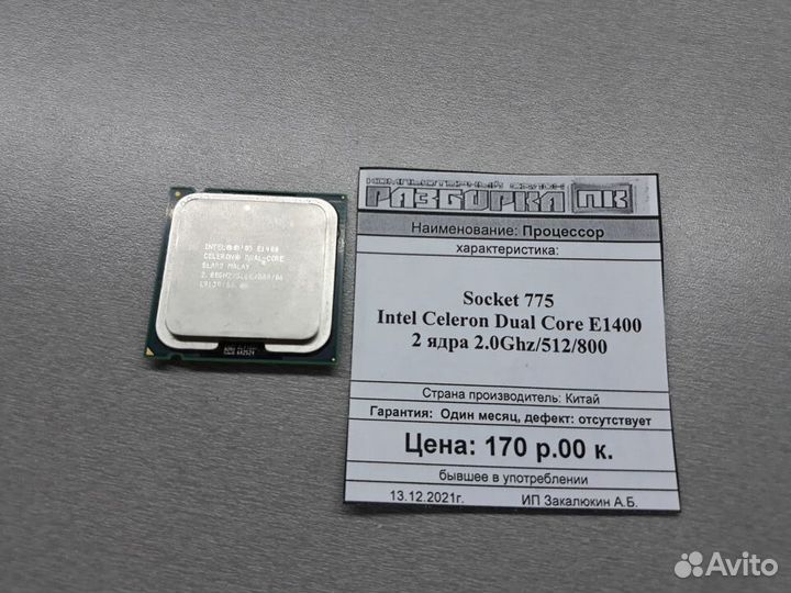 Процессор Socket 775 Intel Celeron Dual Core E1400