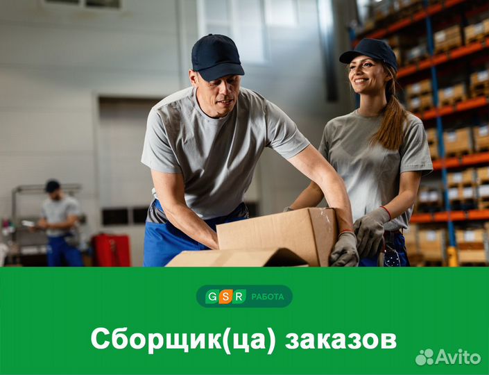 Подработка сборщик / Сборщица заказов на складе