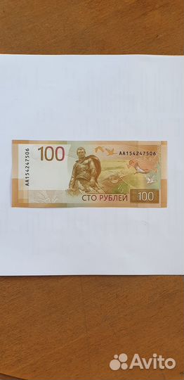Купюра 100руб 2022г-Ржевский мемориал