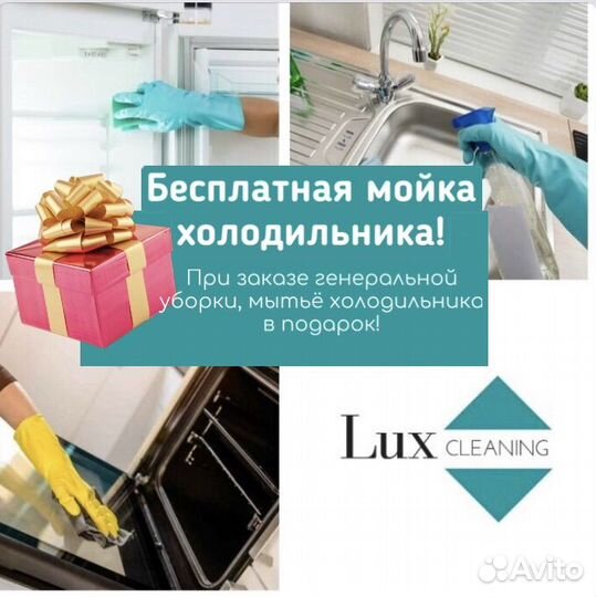 Генеральная уборка