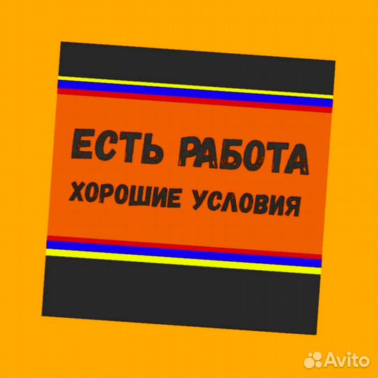 Этикеровщик без опыта Хорошие условия+Спецодежда