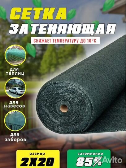 Сетка затеняющая 2мх20м 85 затенение