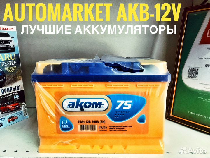 Аккумулятор Аком 75 ач 750 А