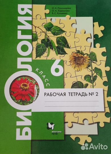 Рабочая тетрадь по биологии 6 класс часть 2