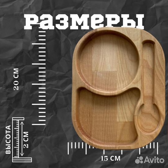 Менажница деревянная