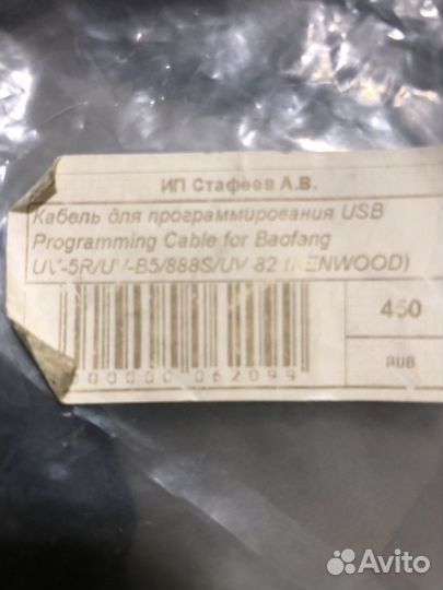 Кабель программатор Baofeng uv-5r