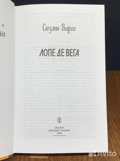 Лопе ДЕ Вега