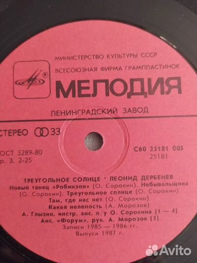 Грампластинка Песни Л. Дербенёва