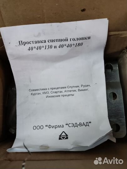 Проставка сцепной головки прицепа