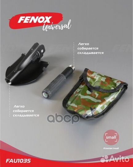 Мини-лопата туристическая складная FAU1035 fenox