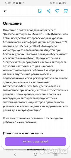 Автокресло Maxi-Cosi Tobi 9-18 кг