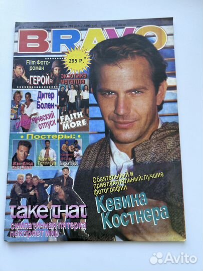 Журнал bravo 1993 Кевин Костнер The Beatles Take T