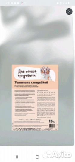 Корм для собак