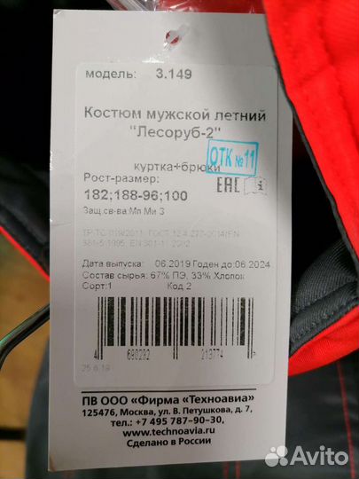 Куртка лесоруба