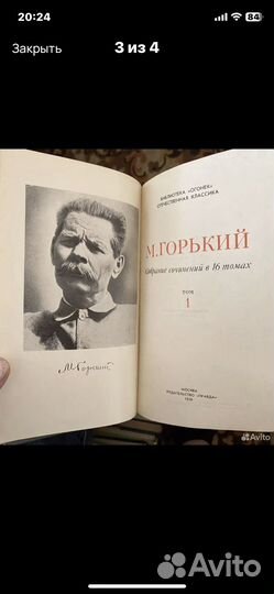 Собрание сочинений М. Горький 16 томов